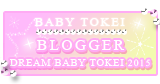 BABY TOKEI 2015 認定ブログ