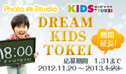 DREAM KIDS-TOKEI vol.2