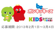 DREAM KIDS-TOKEI vol.2