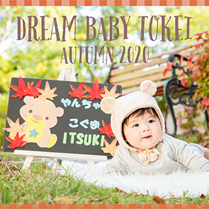DREAM BABY TOKEI AUTUMN 2020