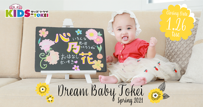 DREAM BABY TOKEI SPRING 2021
