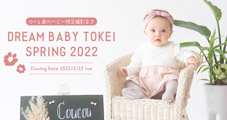DREAM BABY TOKEI SPRING 2022