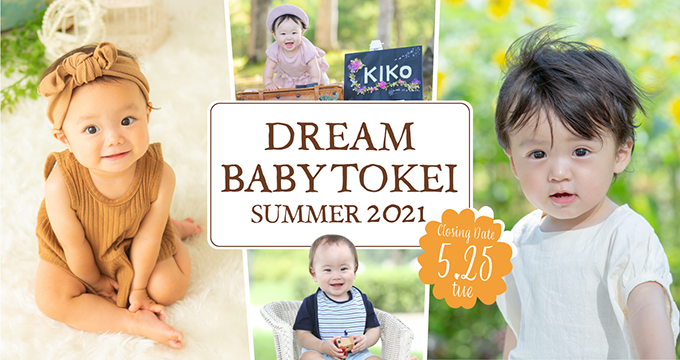 DREAM BABY TOKEI SUMMER 2021