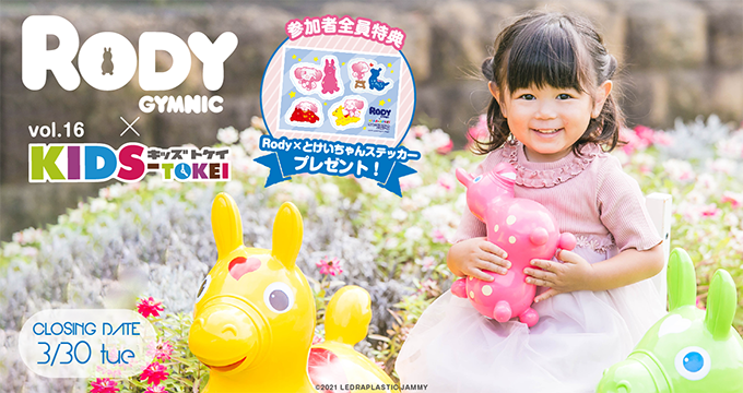 Rody x KIDS-TOKEI vol.16