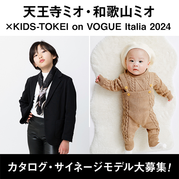 天王寺ミオ・和歌山ミオ × KIDS-TOKEI on VOGUE Italia 2024