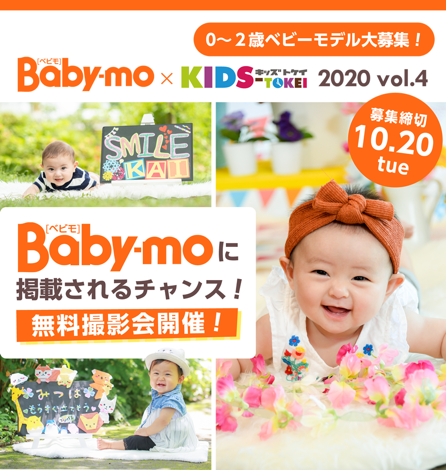 Baby Mo Kids Tokei Vol 4