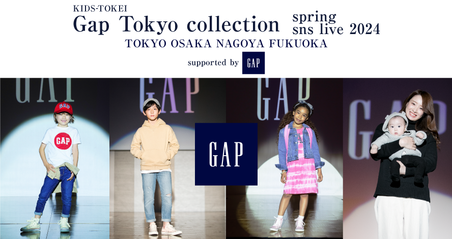 Gap Collection spring sns live 2024 supported by Gap｜赤ちゃん 