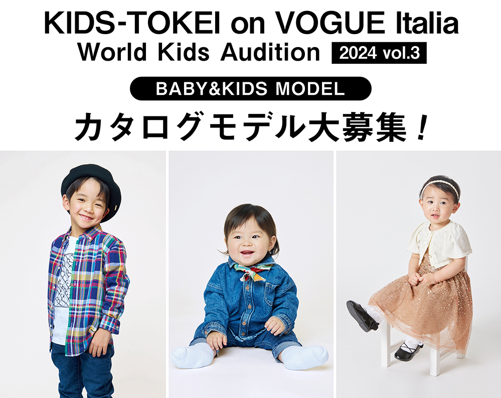 キッズ 時計 vogue 衣装 ストア