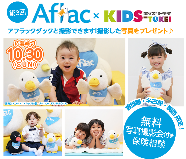 販売済み キッズ時計 aflac