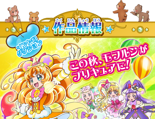 映画魔法つかいプリキュア 奇跡の変身 キュアモフルン キッズ時計