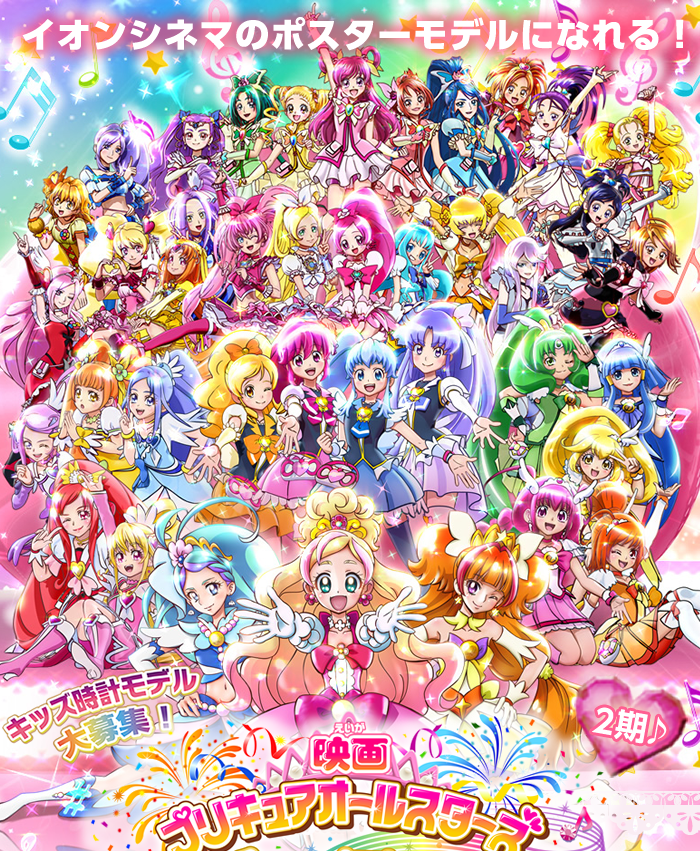 映画プリキュアオールスターズ春のカーニバル キッズ時計 2期